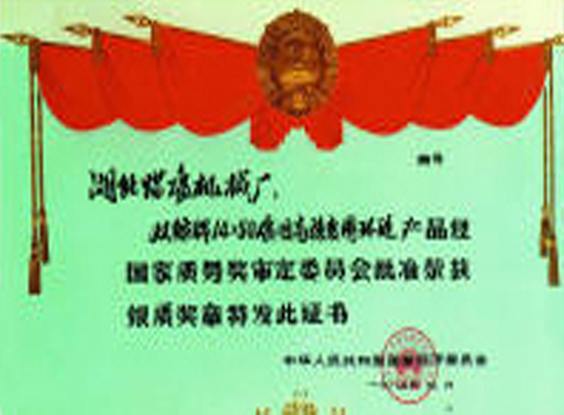 中國國家質量銀質獎章
